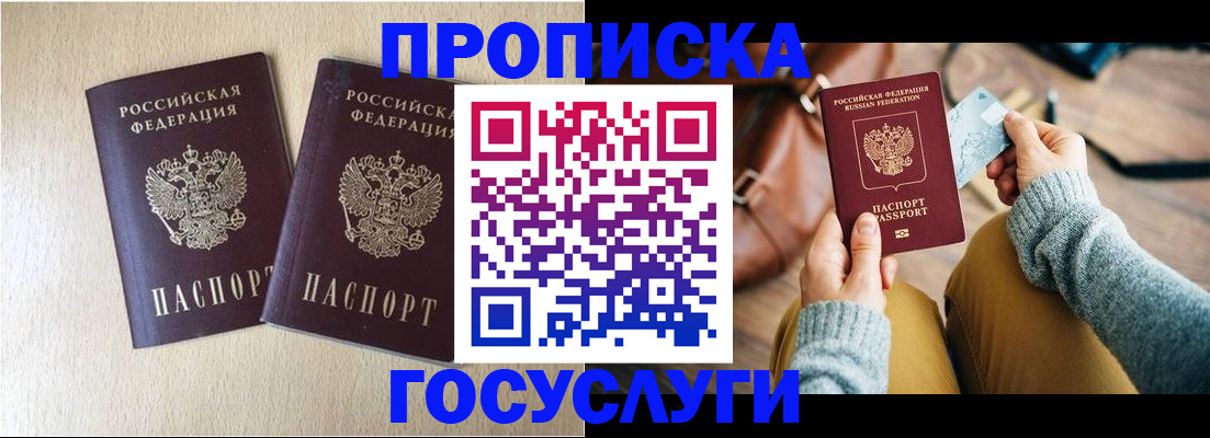 прописка для кредита в Самаре