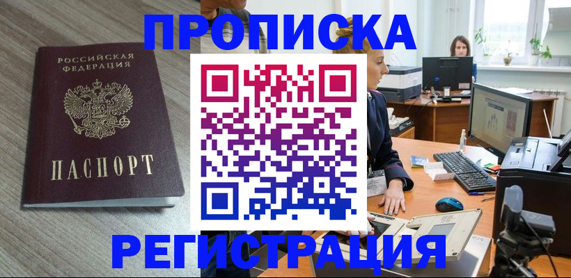 где прописаться в Самаре